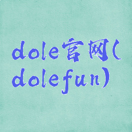 dole官网(dolefun)